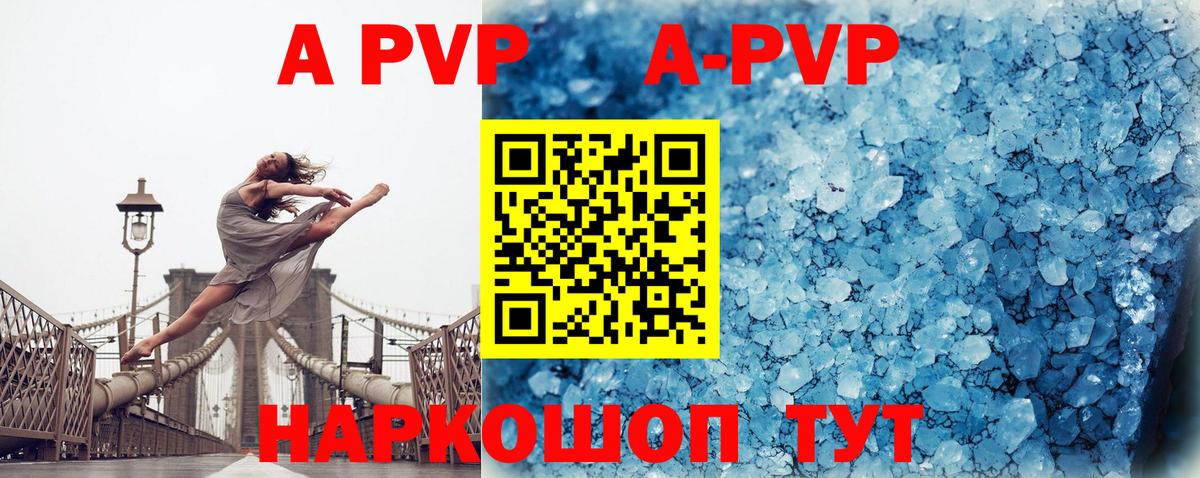 купить наркотик  Вход с VPN  A-PVP Crystall  А ПВП VHQ  Тулун  A PVP крисы CK 