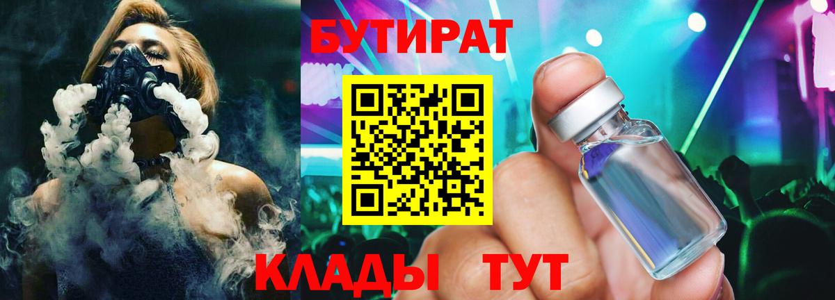 БУТИРАТ  Вход с VPN  Тулун  Бутират оксана 