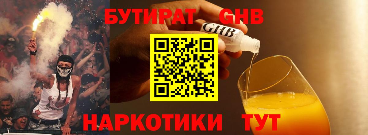 Бутират оксибутират Тулун