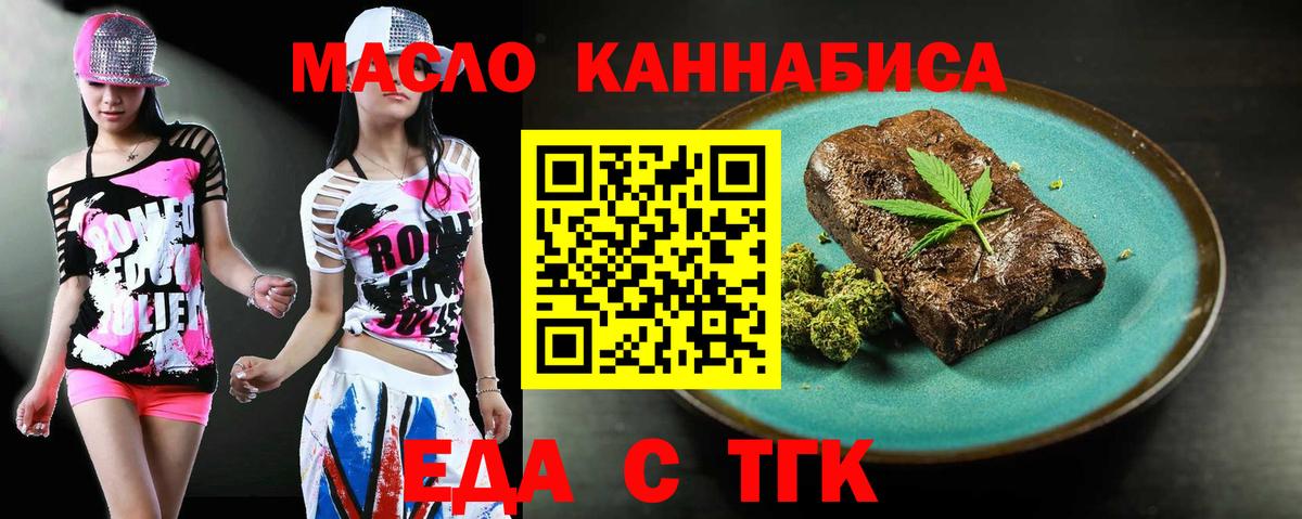 Еда ТГК конопля  Вход с VPN  Тулун 