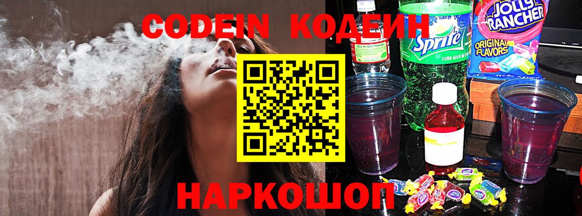 Кодеин Purple Drank Тулун