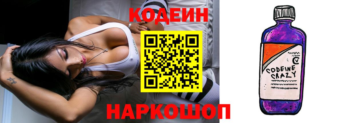 Тулун  Кодеин Purple Drank  Codein Purple Drank  Вход с VPN 