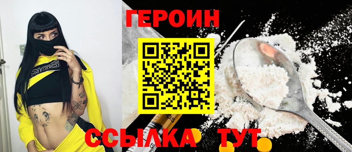Тулун  ГЕРОИН  Вход с VPN  Героин VHQ 