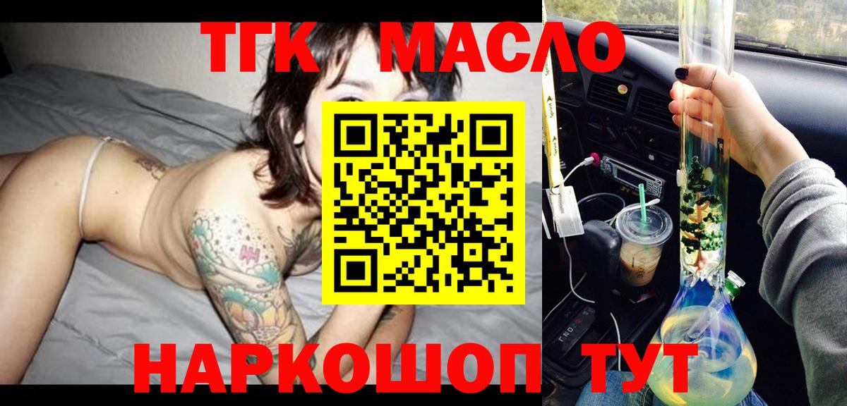 ТГК гашишное масло Тулун